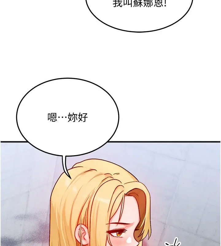 漫画《等价交换人生》第21话第19张图