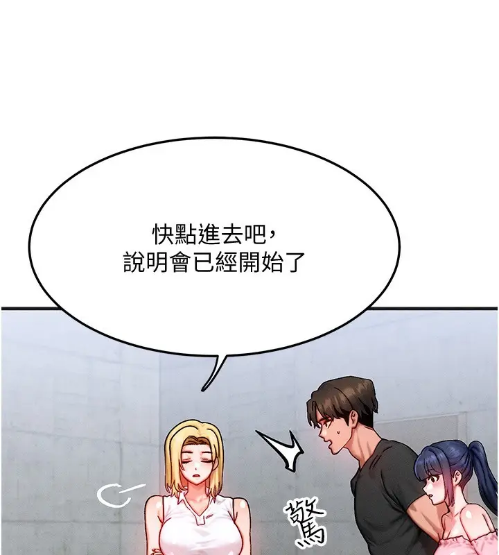漫画《等价交换人生》第21话第21张图