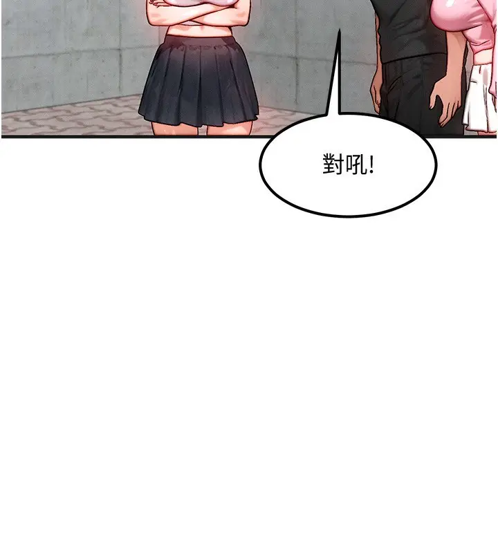漫画《等价交换人生》第21话第22张图