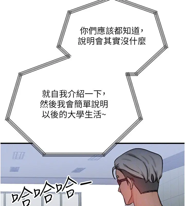 漫画《等价交换人生》第21话第30张图