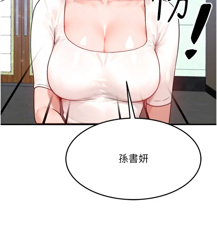 漫画《等价交换人生》第21话第49张图