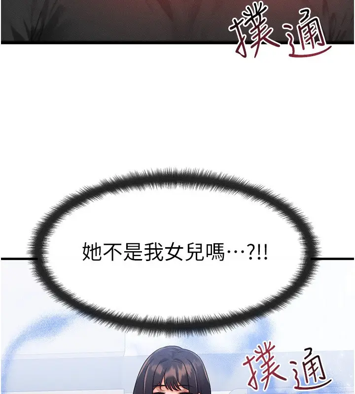 漫画《等价交换人生》第21话第52张图