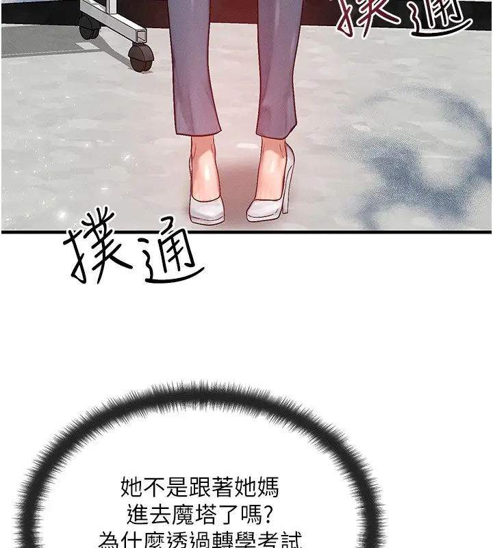 漫画《等价交换人生》第21话第54张图