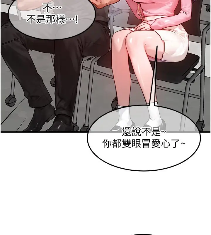 漫画《等价交换人生》第21话第58张图