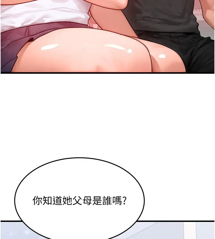 漫画《等价交换人生》第21话第60张图