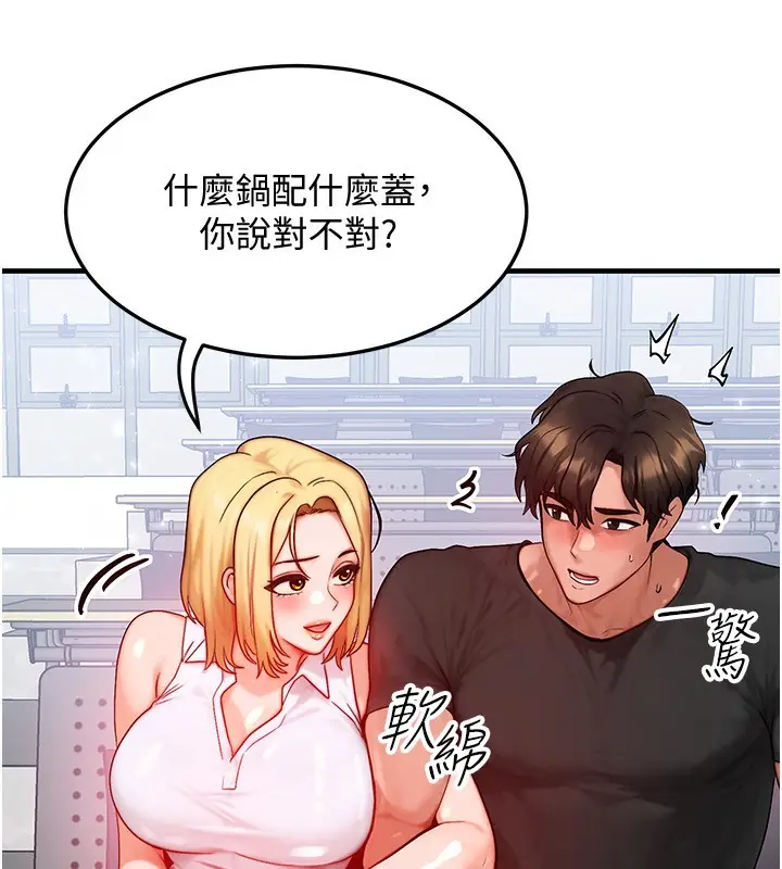 漫画《等价交换人生》第21话第66张图