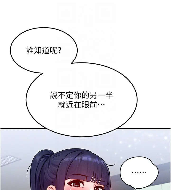 漫画《等价交换人生》第21话第69张图