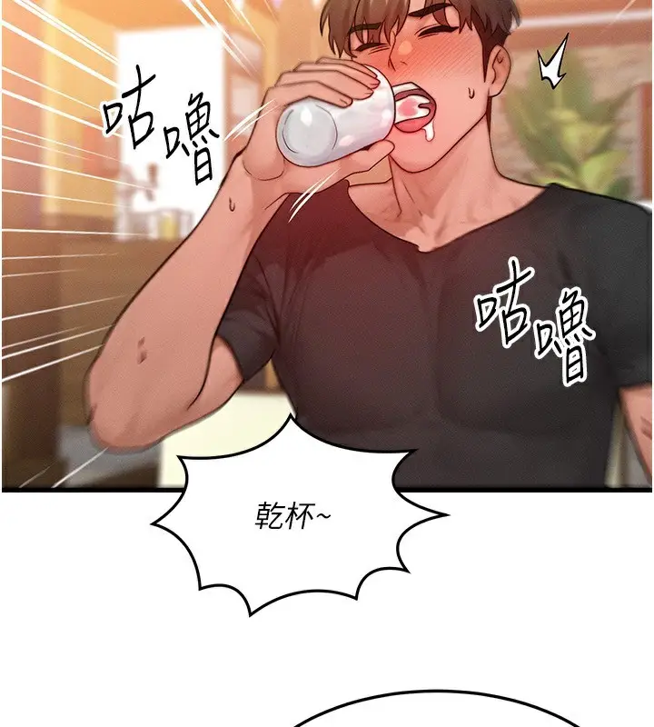 漫画《等价交换人生》第21话第76张图