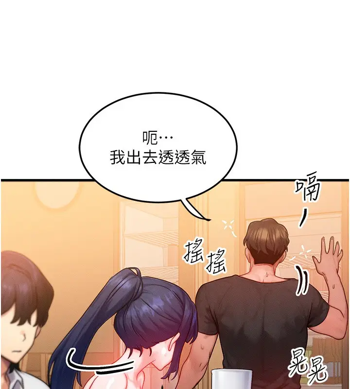 漫画《等价交换人生》第21话第79张图