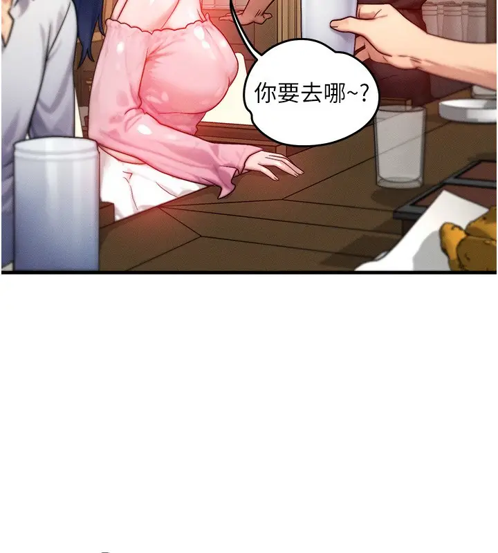 漫画《等价交换人生》第21话第80张图