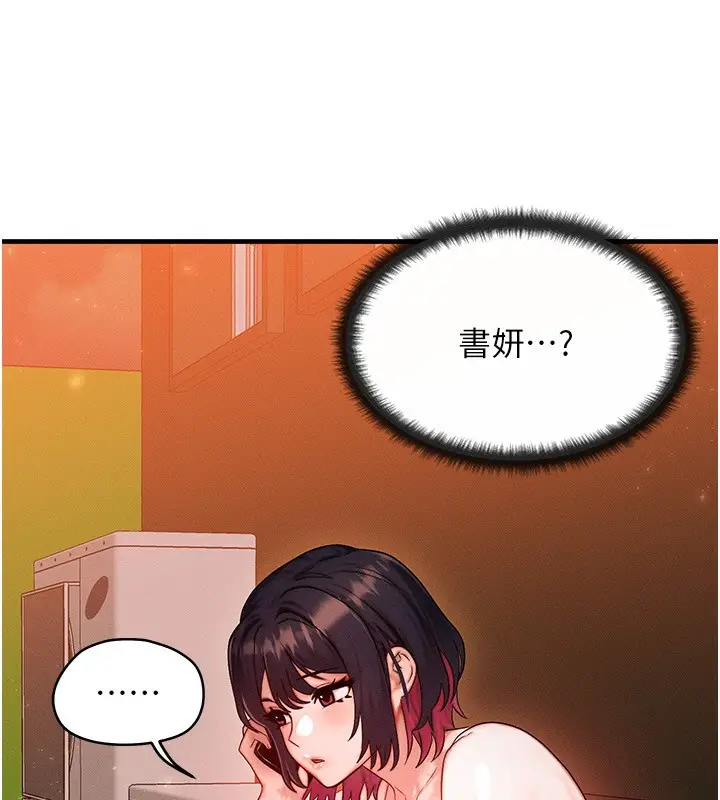 漫画《等价交换人生》第21话第83张图
