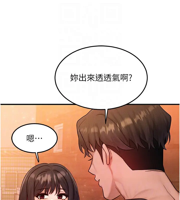 漫画《等价交换人生》第21话第90张图