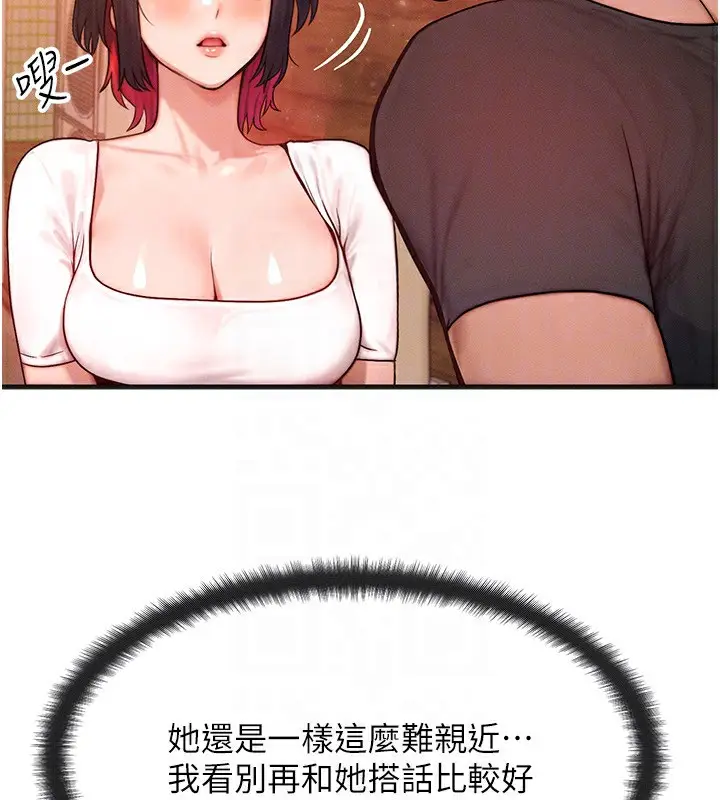 漫画《等价交换人生》第21话第91张图