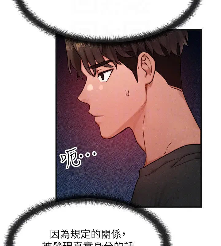 漫画《等价交换人生》第21话第92张图