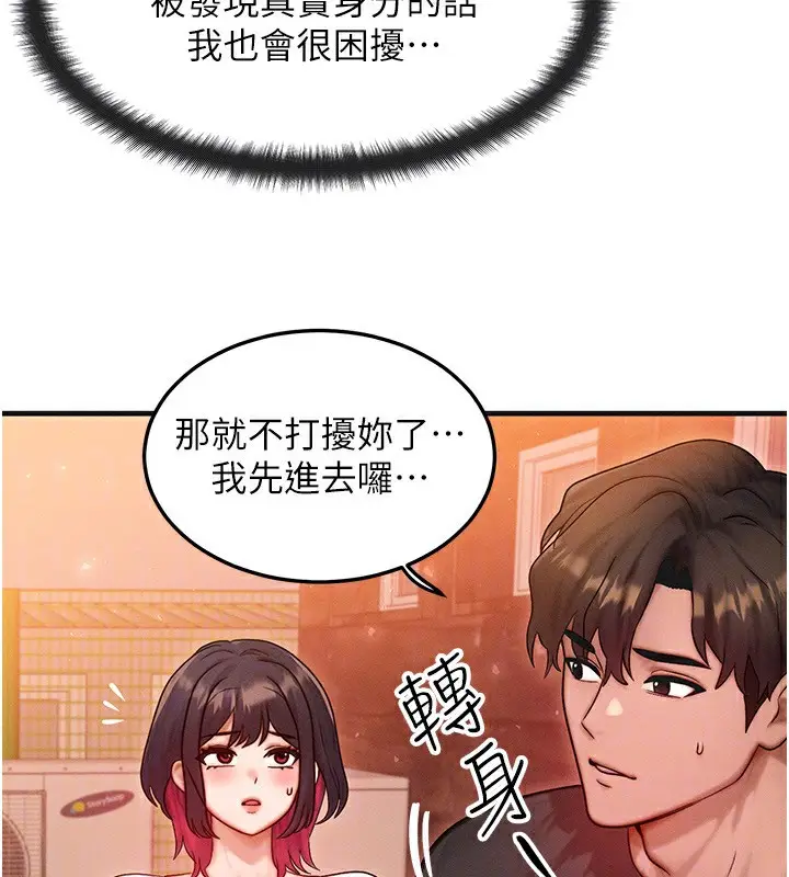 漫画《等价交换人生》第21话第93张图