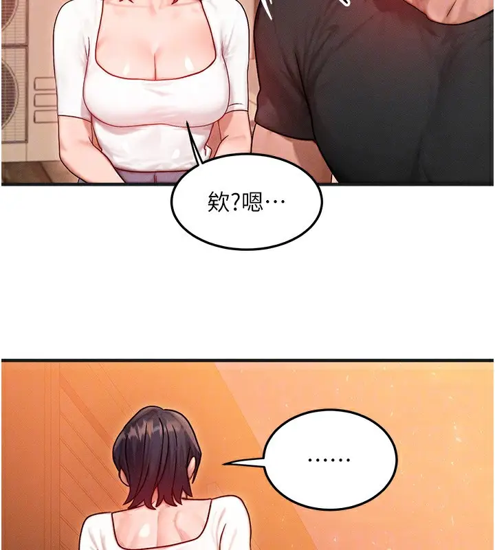 漫画《等价交换人生》第21话第94张图