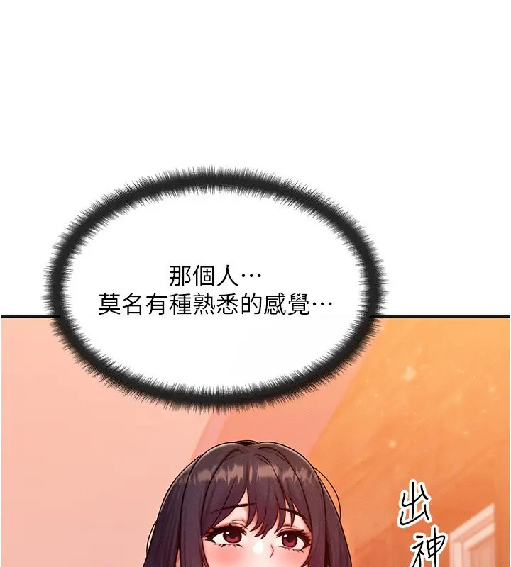 漫画《等价交换人生》第21话第97张图