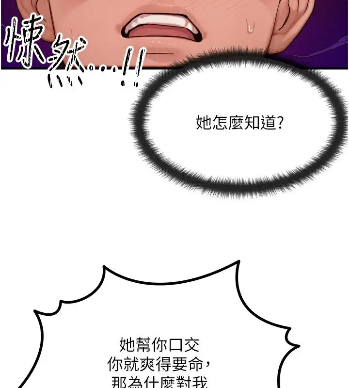 漫画《等价交换人生》第22话第102张图