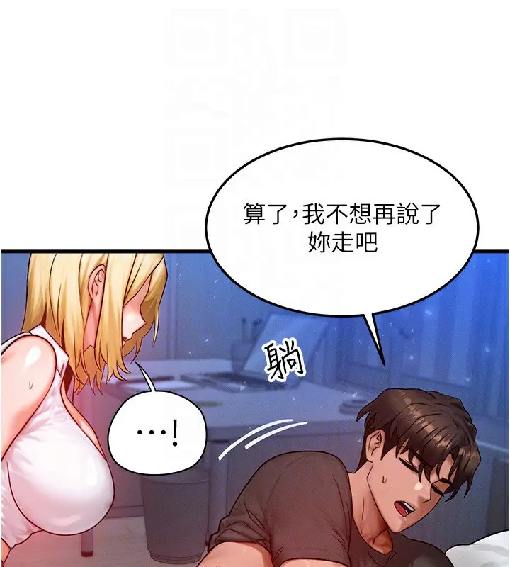 漫画《等价交换人生》第22话第106张图