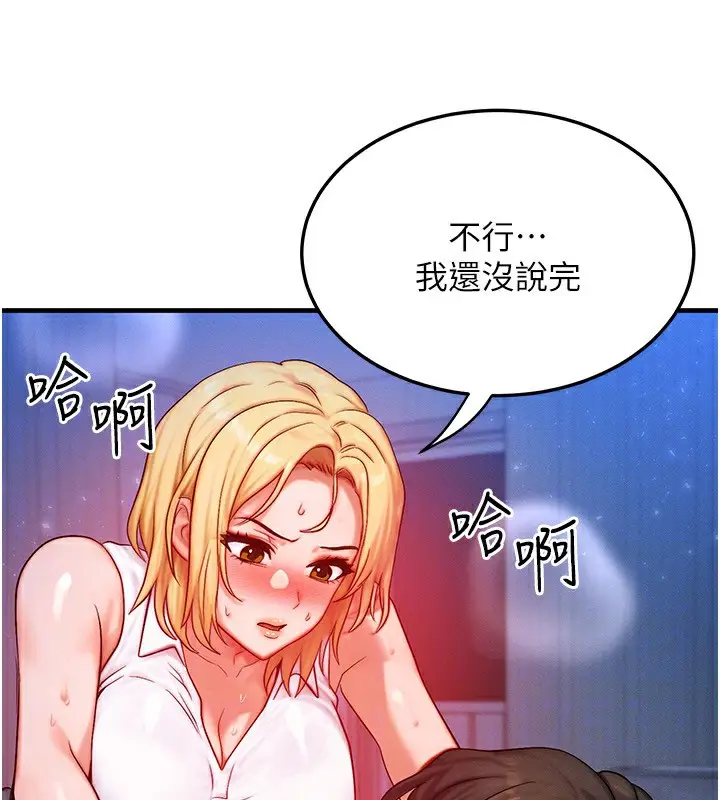漫画《等价交换人生》第22话第109张图