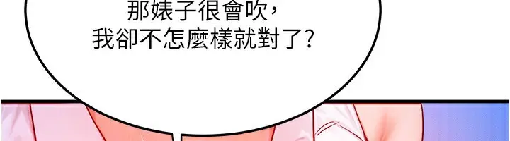 漫画《等价交换人生》第22话第111张图