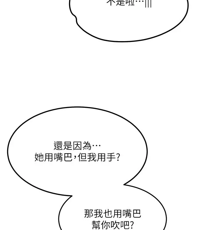 漫画《等价交换人生》第22话第113张图
