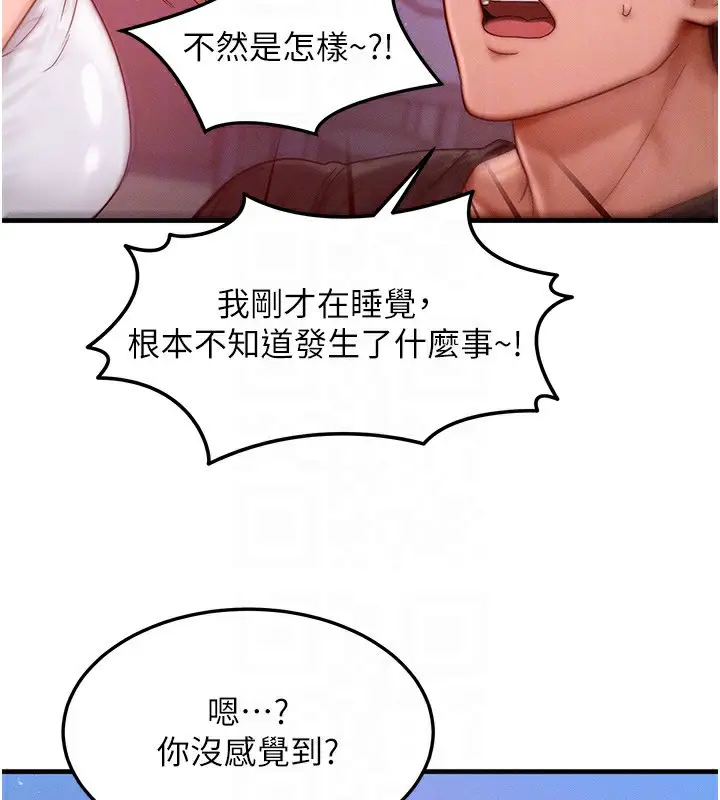 漫画《等价交换人生》第22话第117张图