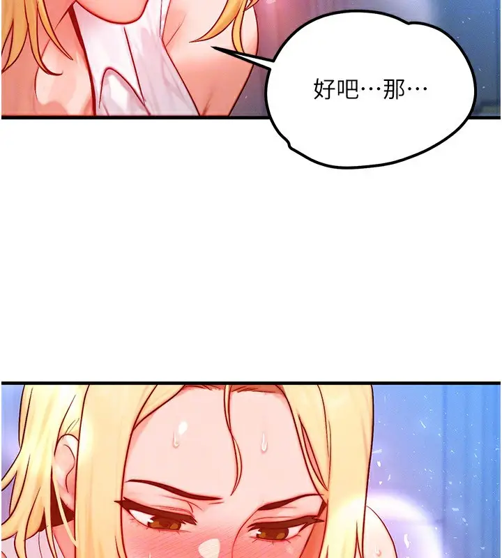 漫画《等价交换人生》第22话第120张图