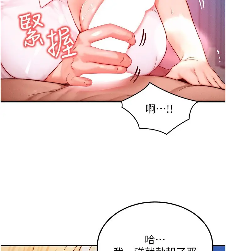 漫画《等价交换人生》第22话第122张图