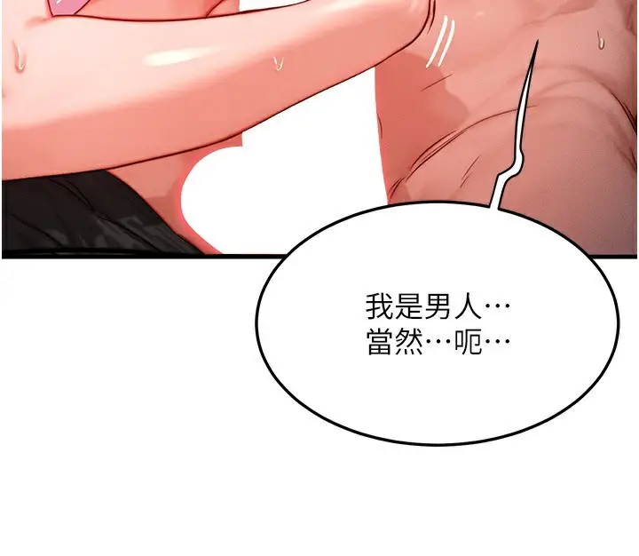 漫画《等价交换人生》第22话第124张图
