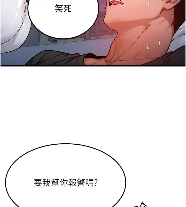 漫画《等价交换人生》第22话第82张图