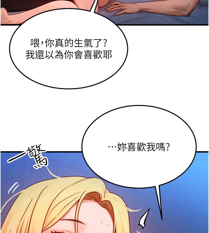 漫画《等价交换人生》第22话第85张图
