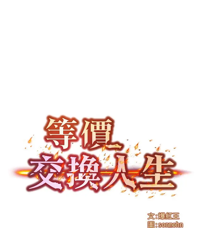 漫画《等价交换人生》第22话第9张图
