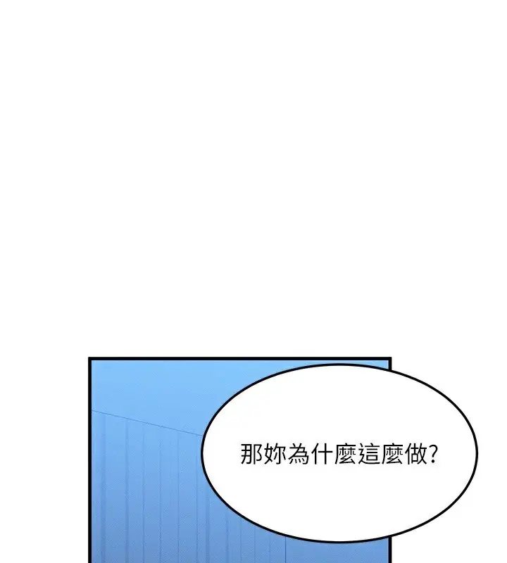 漫画《等价交换人生》第22话第90张图