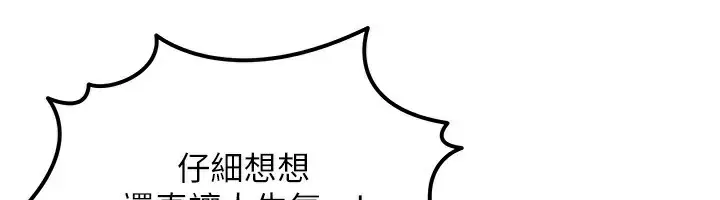 漫画《等价交换人生》第22话第92张图