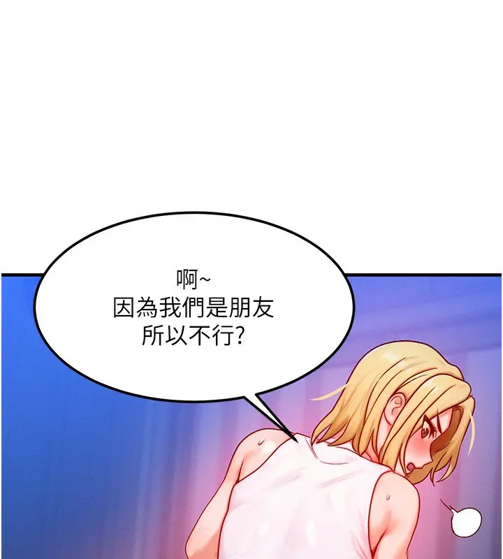 漫画《等价交换人生》第22话第95张图