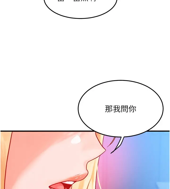 漫画《等价交换人生》第22话第97张图