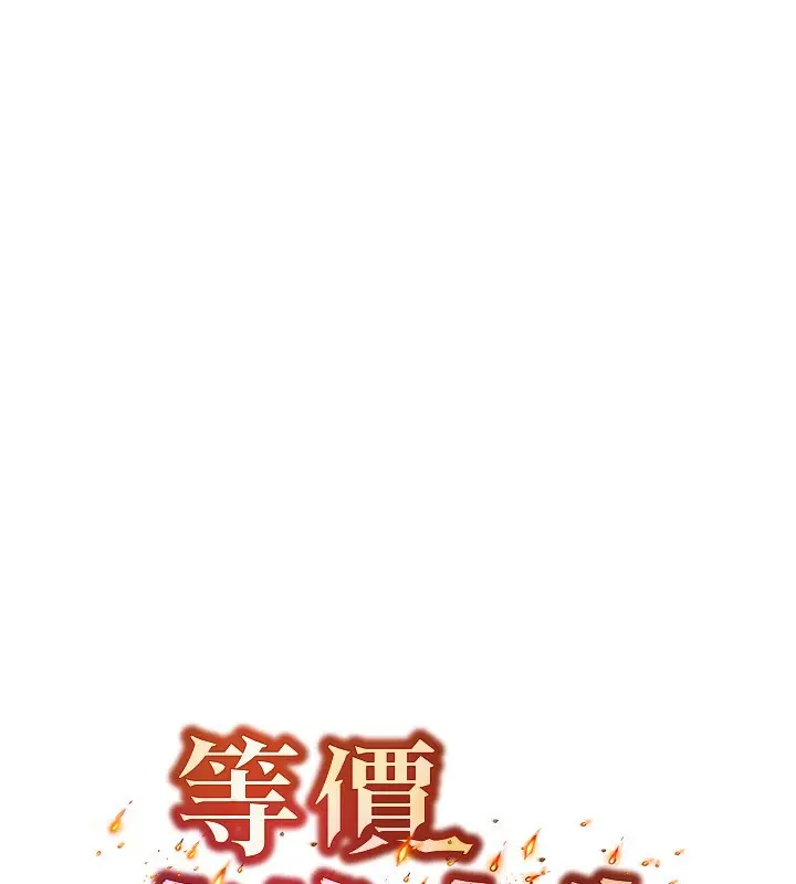 漫画《等价交换人生》第23话第11张图
