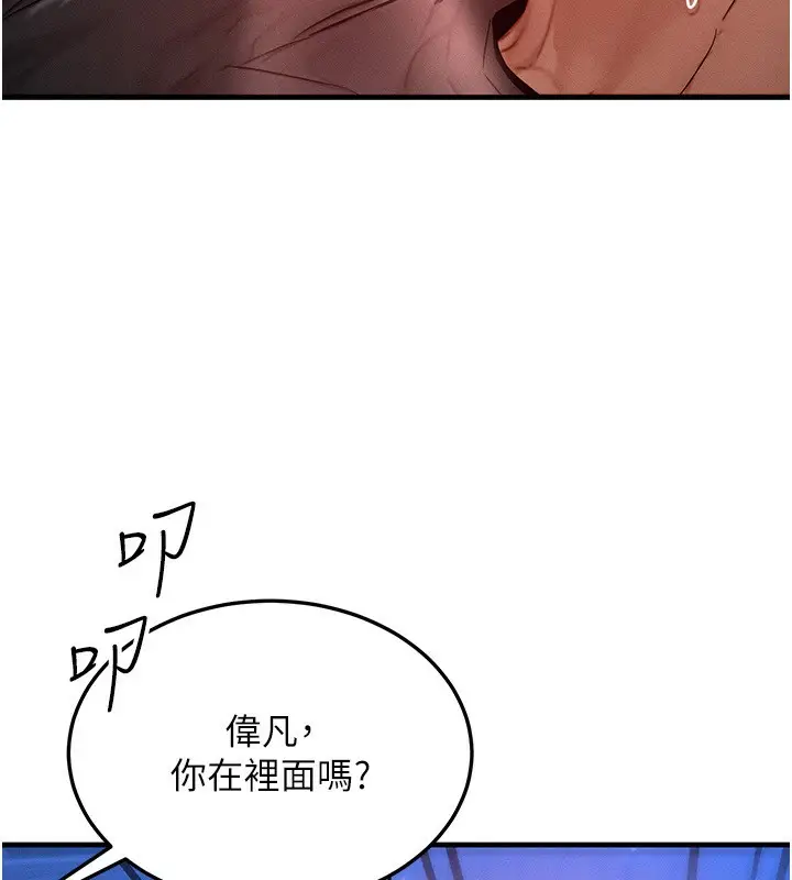 漫画《等价交换人生》第23话第117张图