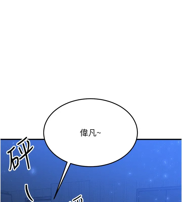 漫画《等价交换人生》第23话第119张图