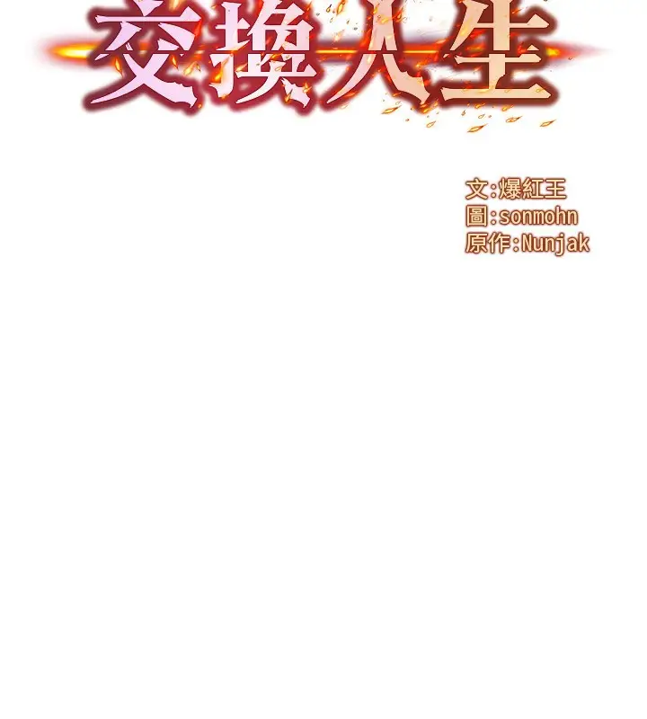 漫画《等价交换人生》第23话第12张图
