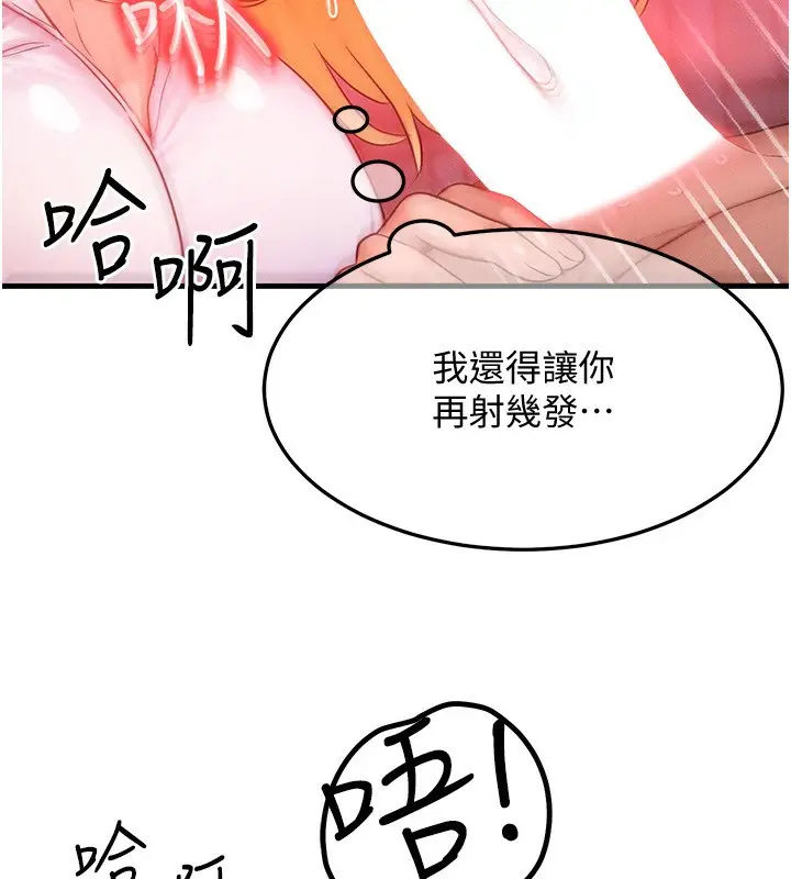 漫画《等价交换人生》第23话第30张图