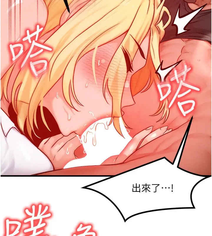 漫画《等价交换人生》第23话第39张图