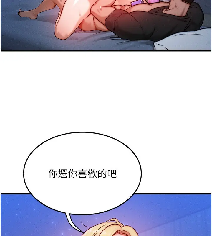 漫画《等价交换人生》第23话第54张图