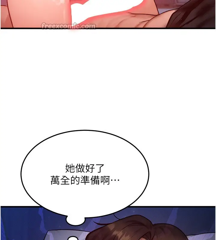 漫画《等价交换人生》第23话第56张图