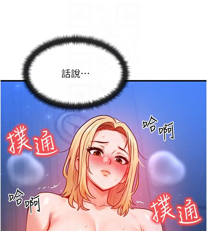漫画《等价交换人生》第23话第63张图