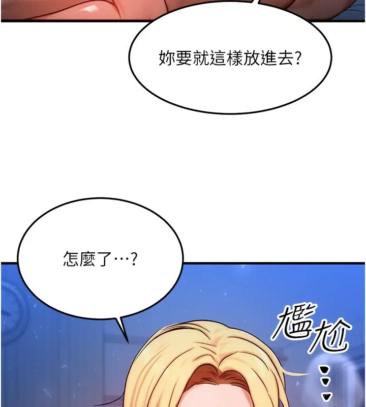 漫画《等价交换人生》第23话第71张图