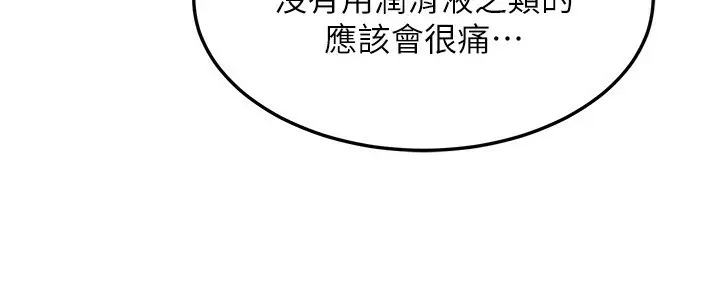 漫画《等价交换人生》第23话第73张图