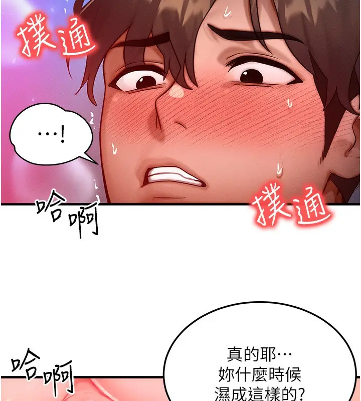 漫画《等价交换人生》第23话第76张图