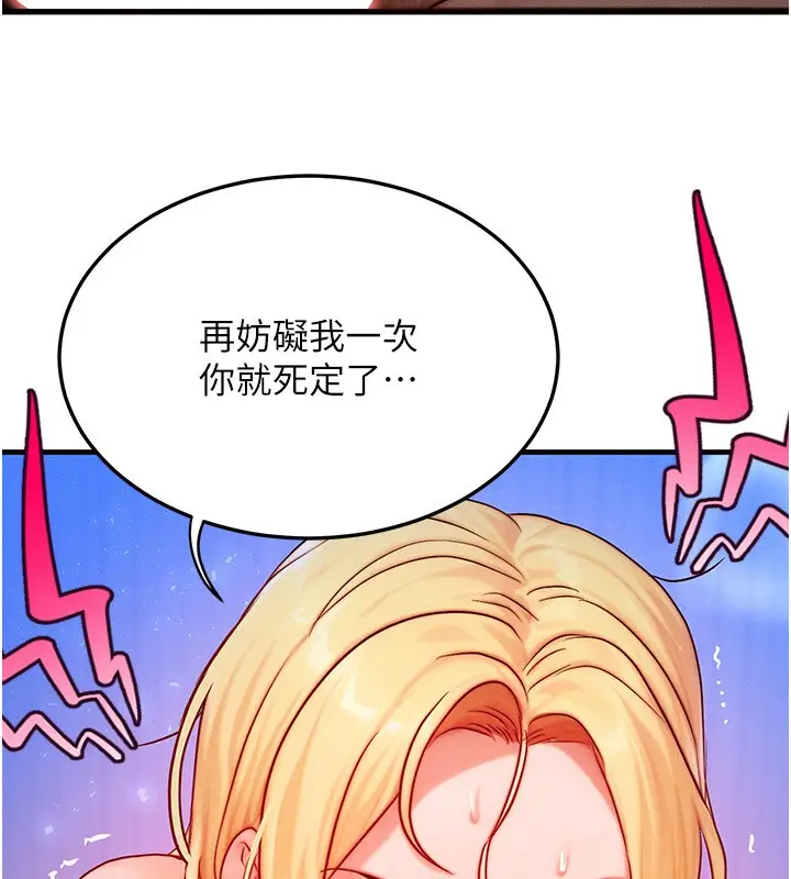 漫画《等价交换人生》第23话第78张图